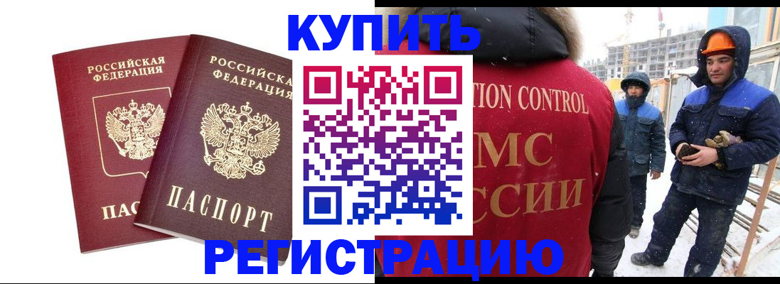 прописка 2025 в Ишиме