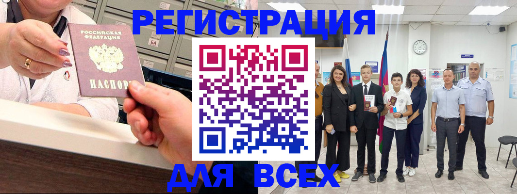 прописка для работы в Ишиме