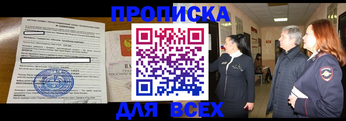 временная регистрация для всех в Ишиме